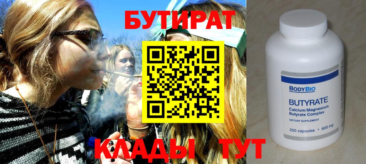 Бутират  Вход с VPN  Муром  Бутират оксана 