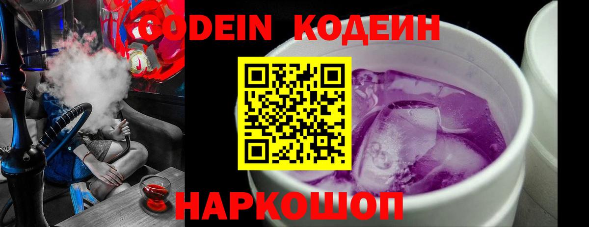 Кодеиновый сироп Lean Purple Drank Муром