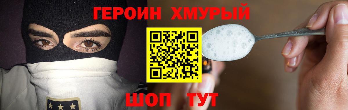 ГЕРОИН Heroin Муром