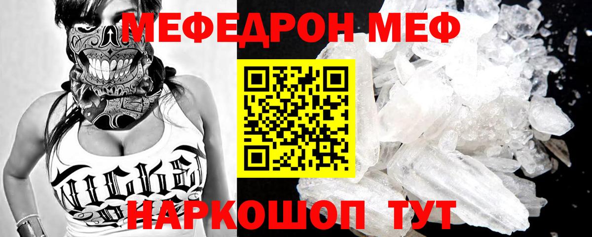 Мефедрон mephedrone  МЕФ  Муром  МЕФ  Вход с VPN  где можно купить наркотик  МЕФ кристаллы 